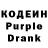 Кодеиновый сироп Lean Purple Drank victimhood menatality